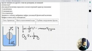 Урок 9. Закон Архимеда. Гидростатика. Классная работа №3 (базовый уровень сложности)