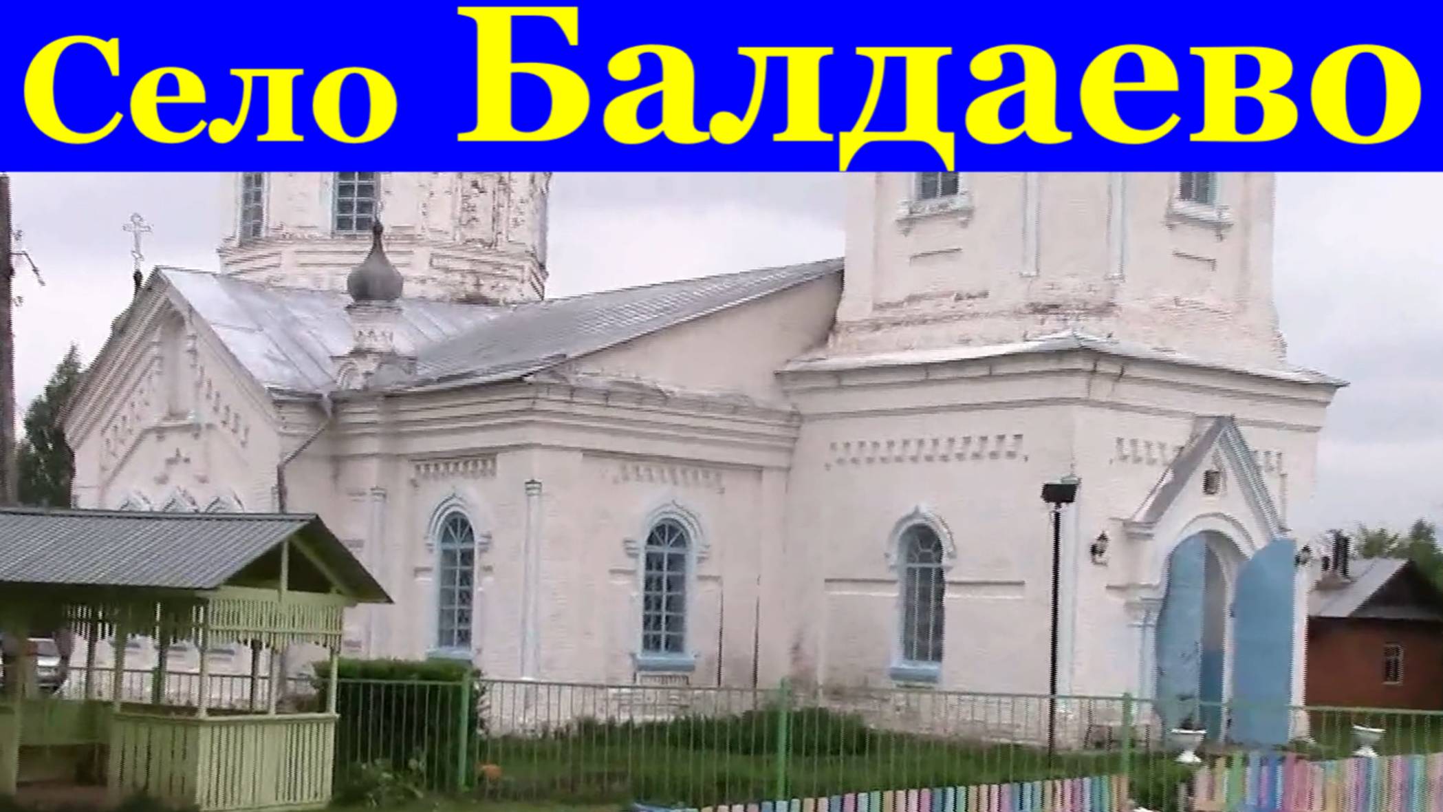 Куда путешествия в село Балдаево Чувашия 27.05.14г