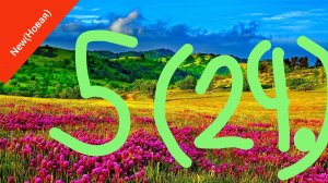 ЛЕТО 5 СЕРИЯ 2 часть