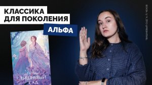 ВИШНЕВЫЙ САД // ДЯДЯ ВАНЯ // обзор школьной литературы