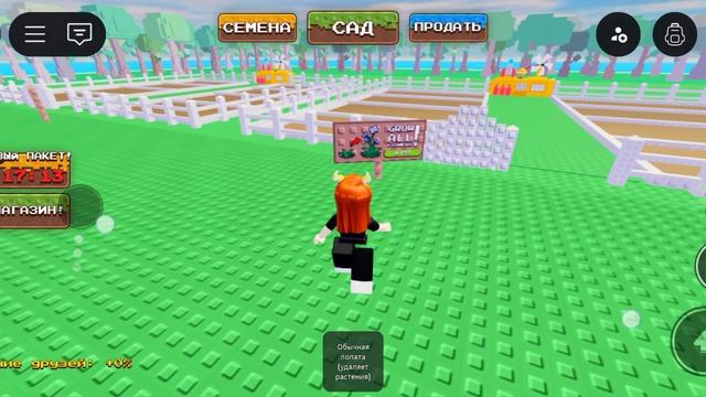 играю в вырасти цветок в роблокс