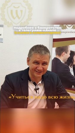 Разводов Сергей Викторович, провел подкаст с клиентом прошедшим процедуру банкротства в ЦСД Правда.