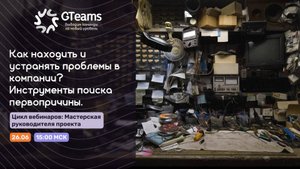 Как находить и устранять проблемы в компании? Инструменты поиска первопричины