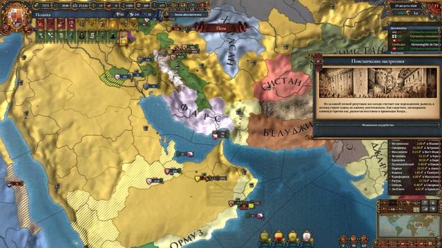 EU IV 1.37 Испания №25 - Персия, Килва, Бруней, Россия, Ормуз и Макасар (Forever Golden)