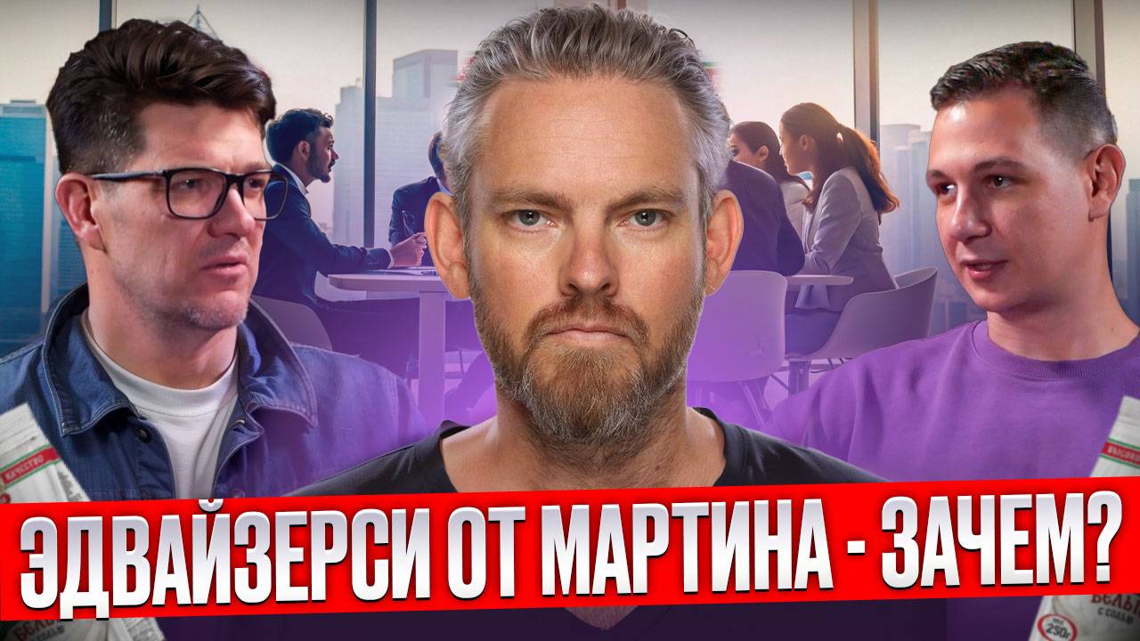 История коллаборации с бизнес-ангелом/эдвайзером Мартином Кольхаузером