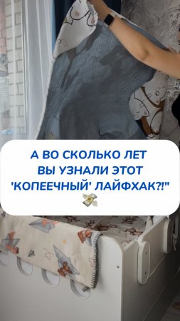 КОПЕЕЧНЫЙ ЛАЙФХАК, во сколько лет ты узнал ?