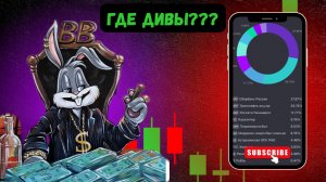Какие АКЦИИ у меня в ПОРТФЕЛЕ ? ТОП дивидендных акций на июль 2025