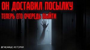 Страшная история: История о двери без ручки