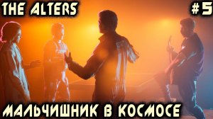 The Alters - прохождение. Строим мост через лавовую реку и любуемся музыкальным финалом 1 акта #5