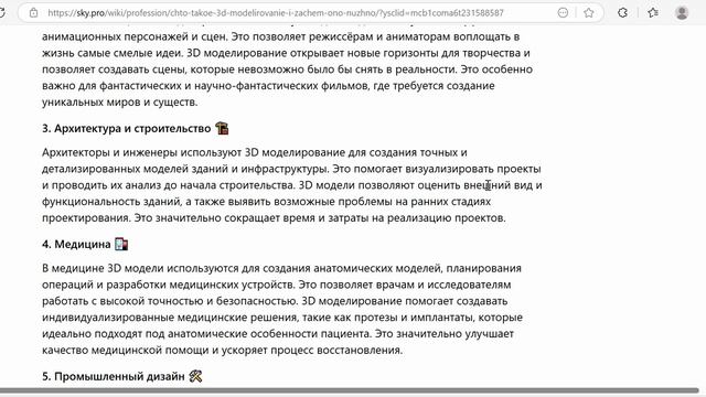 Применение 3D моделирования в различных отраслях - 3D World: Exploring the Compass