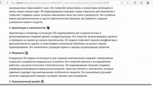 Применение 3D моделирования в различных отраслях - 3D World: Exploring the Compass