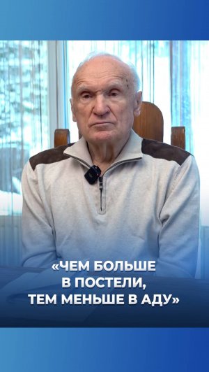 «Чем больше в постели, тем меньше в аду» / А.И. Осипов