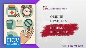 Общие правила приема лекарств