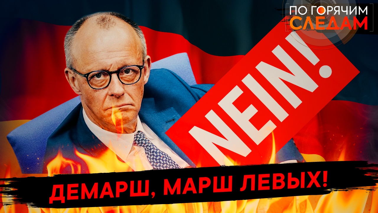 Демарш, марш левых!