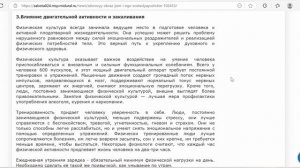 Влияние двигательной активности и закаливания - Step by step to mastery 1435
