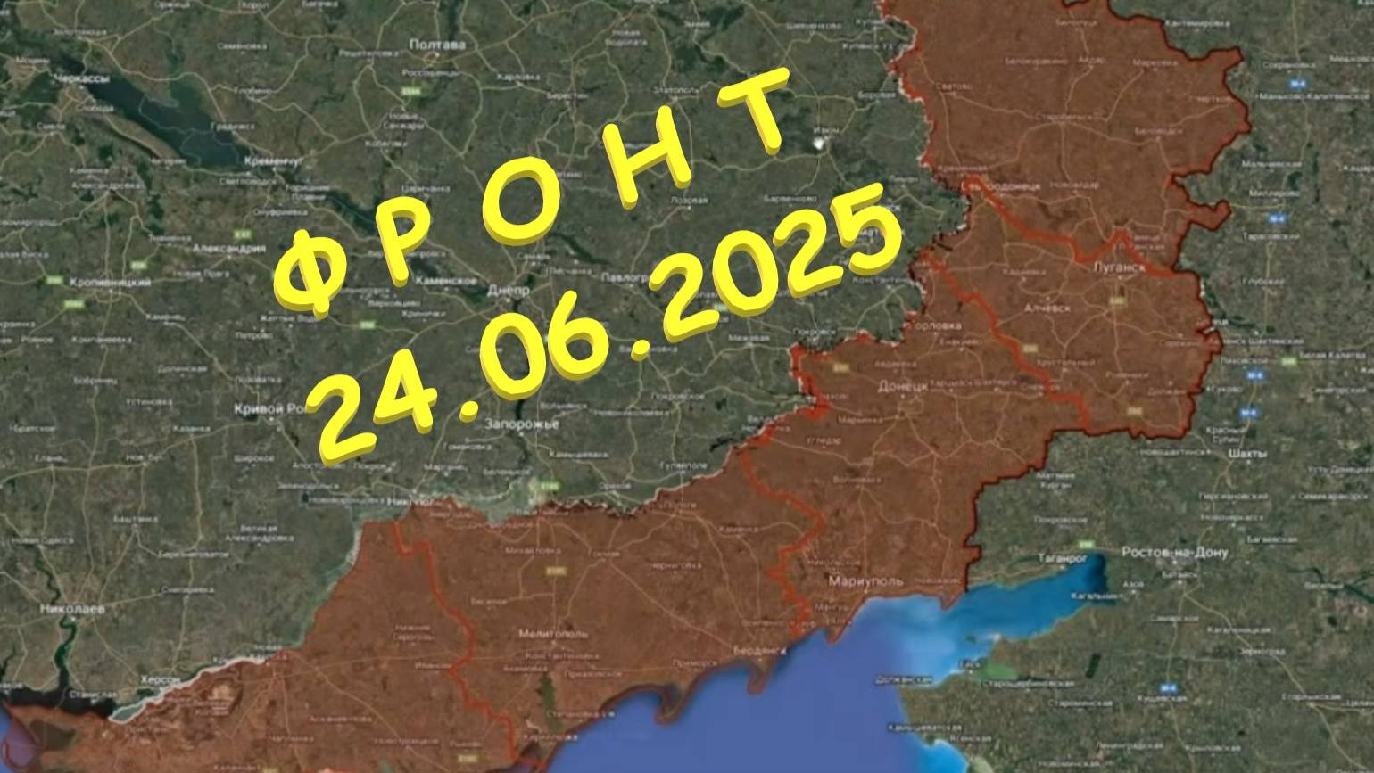 На 24.06.2025. Сводка с фронта. С Украинской стороны