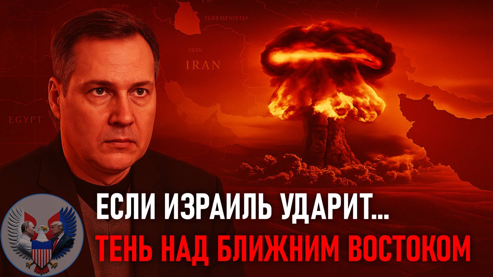 🔥 Александр Артамонов: Иран и ядерное оружие | Тень над Ближним Востоком