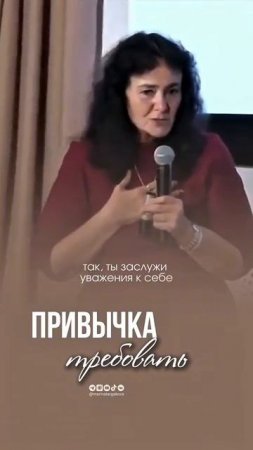 Привычка требовать. Марина Таргакова.