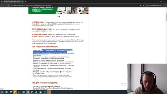 Прожарка вакансии #1 - менеджер по рекламе в Пятерочке