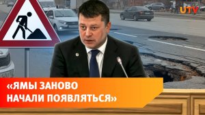 Мэр Уфы раскритиковал качество дорог в городе