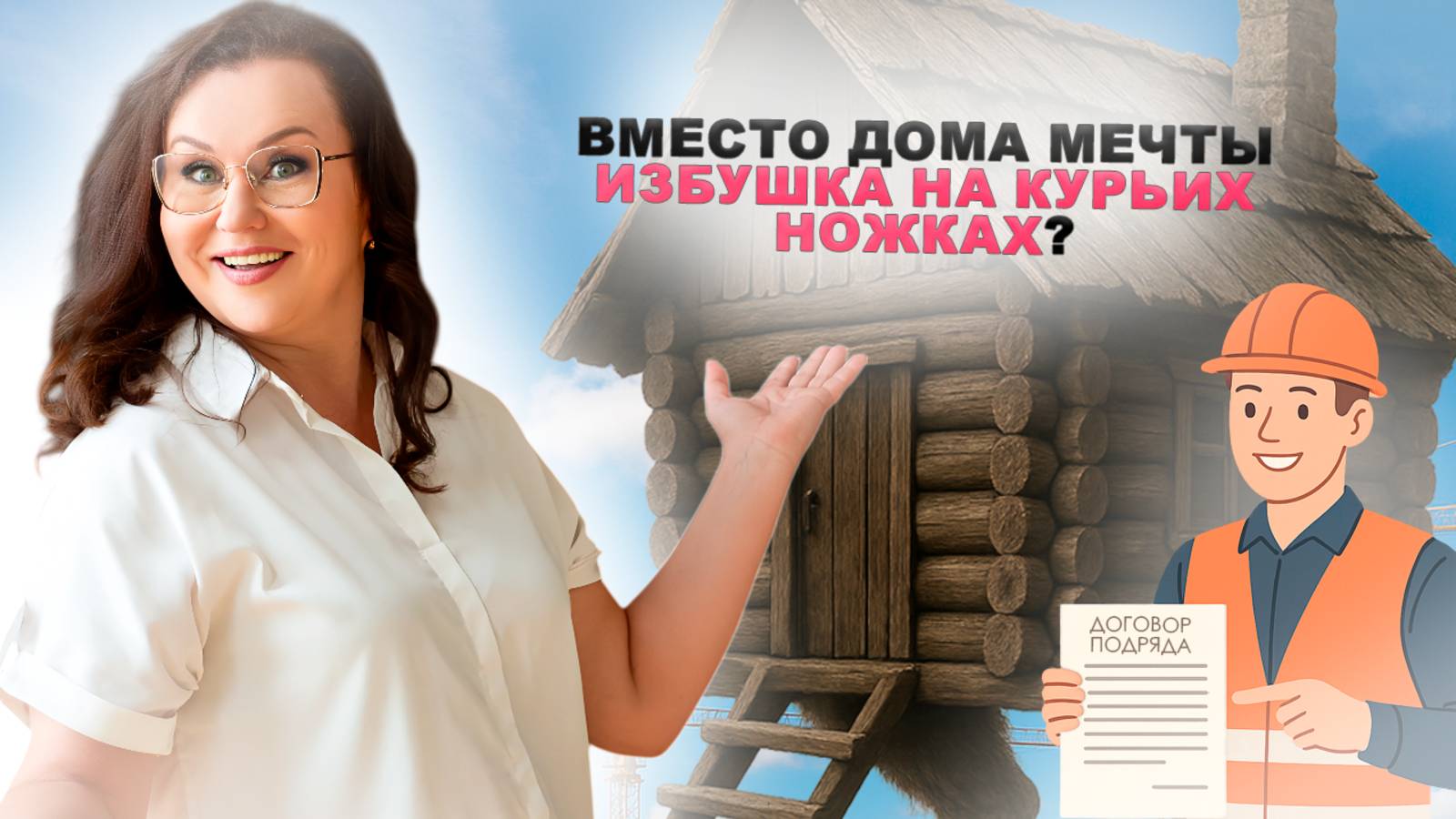Фикция или защита? Почему ваш договор подряда могут разорвать в суде?