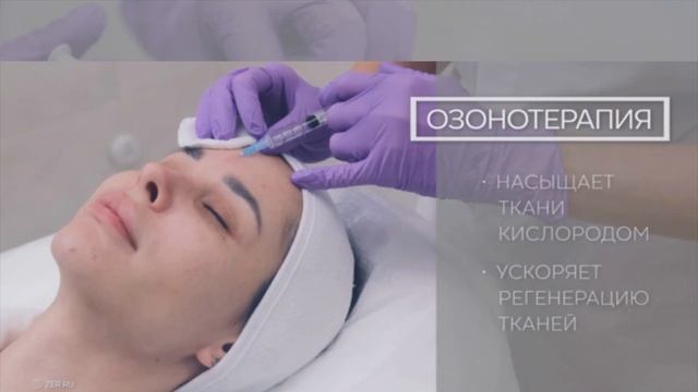 Озонотерапия  омоложение и увлажнение кожи в Зазеркалье