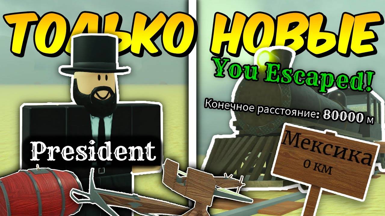 🔥 НОВЫЕ ПРЕДМЕТЫ ЭТО ИМБА! ПРОШЁЛ ДО МЕКСИКИ ИСПОЛЬЗУЯ ТОЛЬКО НОВЫЕ ПРЕДМЕТЫ в МЁРТВЫХ РЕЛЬСАХ! 💥