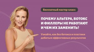 🔴 Ботокс, Альтера, филлеры — что действительно работает?