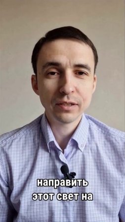 Не проявлять отношение, но светить ч1