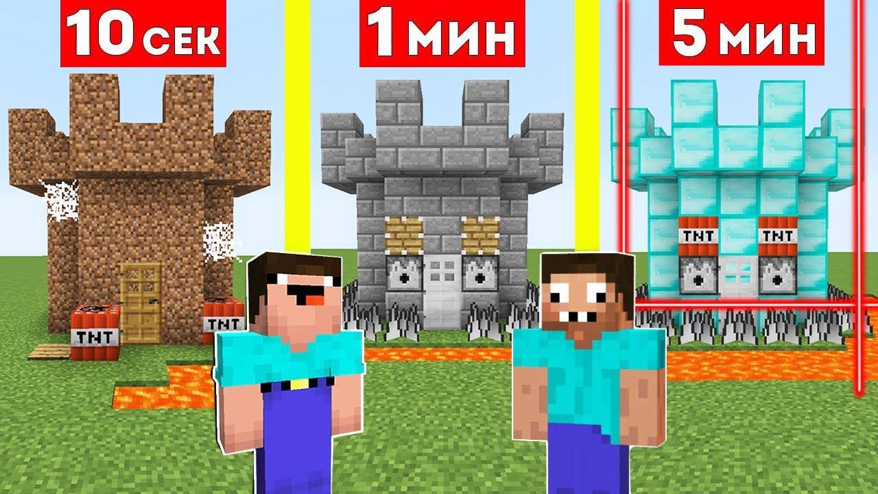 НУБ И ПРО СТРОЯТ ЗАЩИЩЕННУЮ БАШНЮ ЗА 10 СЕКУНД   1 МИНУТА   5 МИНУТ В МАЙНКРАФТ БИТВА СТРОИТЕЛЕЙ