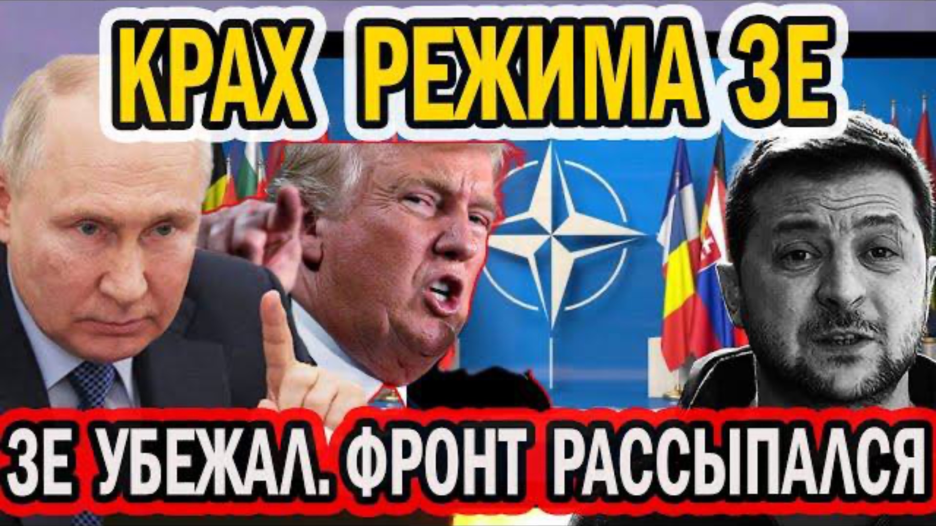 ЗЕЛЮ ИЩУТ. УШЕЛ И НЕ ВЕРНУЛСЯ. ВСЁ РАССЫПАЕТСЯ. НИКАКИХ КОЗЫРЕЙ