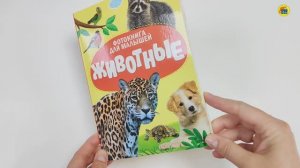 ФОТОКНИГА ДЛЯ МАЛЫШЕЙ. ЖИВОТНЫЕ
