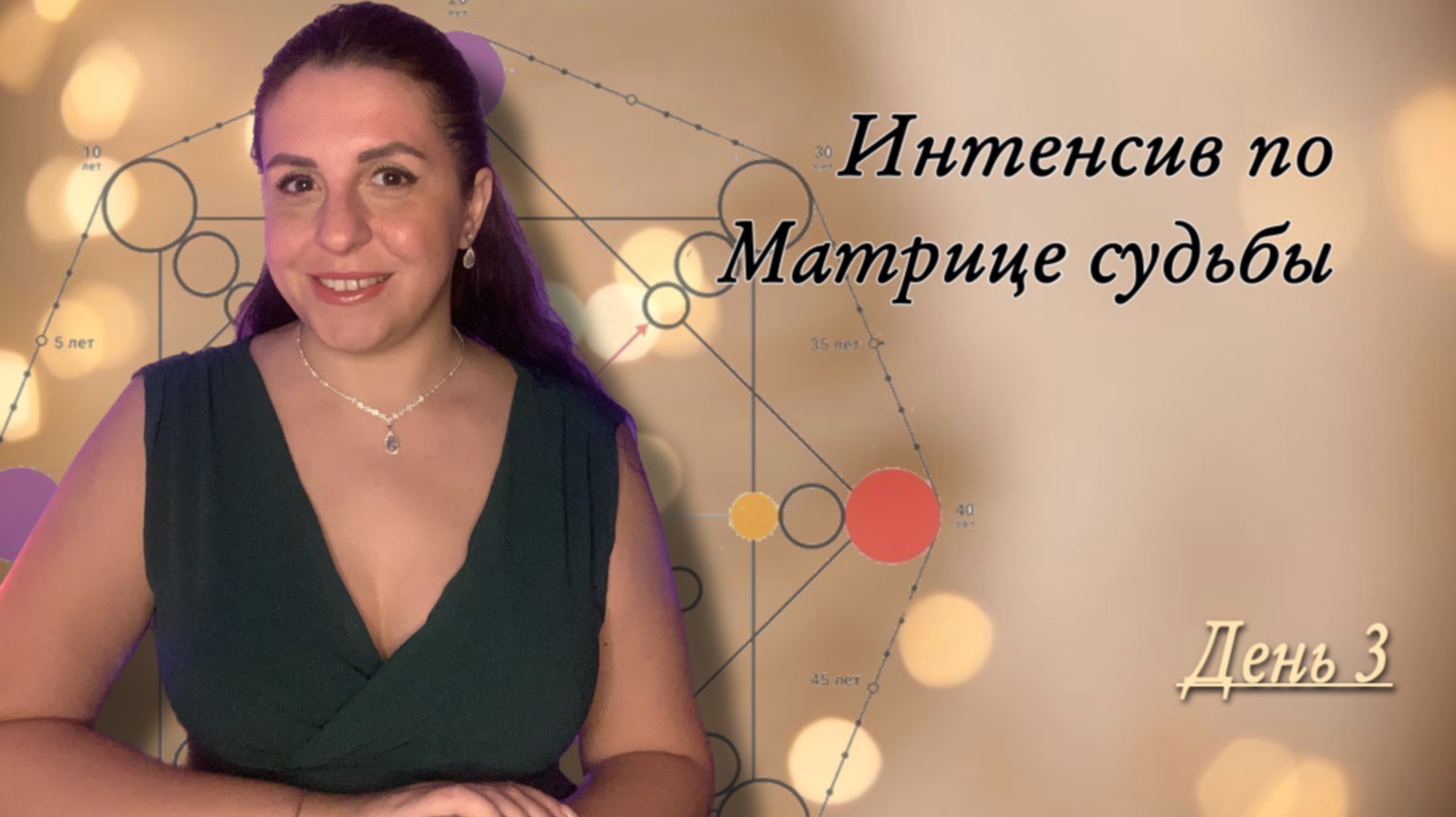 3 урок ГОТОВО