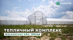 Тепличный комплекс с хозблоком. Обзор