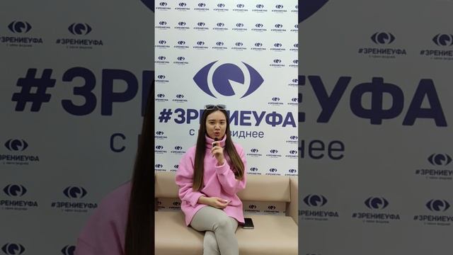 Отзыв о лазерной коррекции зрения в клинике "Зрение Уфа", 88001009876