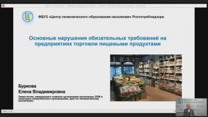 Вебинар «Основные нарушения на предприятиях торговли пищевыми продуктами»