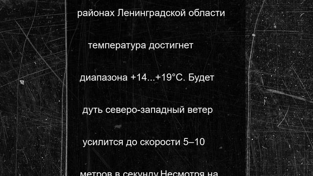 Северная столица 25 июня будет во власти циклона «Зирос»