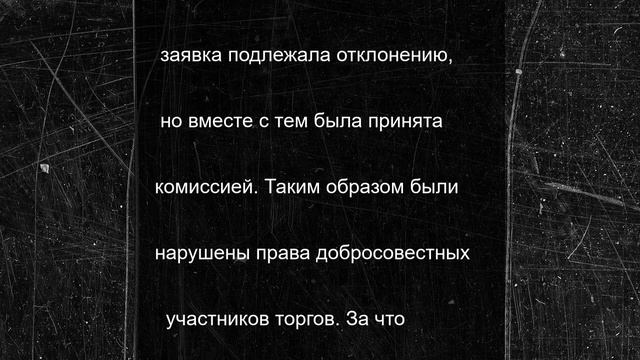 Прокуратура Херсонской области выявила факт ограничения конкуренции при госзакупках