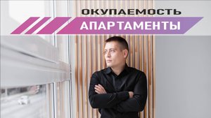 Аппартаменты 2025