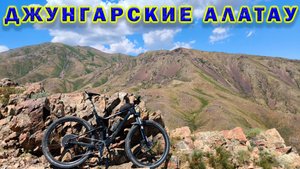 Джунгарский Алатау. Красивый маршрут Сотки, но в конце....конец...