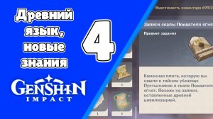 Древний язык, новые знания 9 Воспоминания пустыни Сохейль | Пустыня Сумеру | Озвучка | Genshin Impa