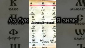 О ЧЕМ БУКВЫ В АЗБУКЕ