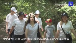 Маршрут «Тропа памяти» опробовали в урочище Алсу