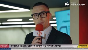 Черкизово. Корпоративные ценности