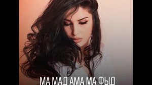 Мадина Бибилова - Мæ мад æмæ мæ фыд