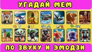 УГАДАЙ ИТАЛЬЯНСКИЙ МЕМ ПО ЗВУКУ И ЭМОДЗИ!