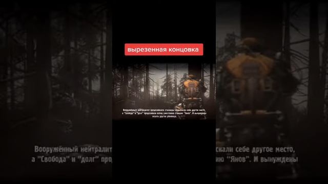 Концовка которую ты больше не найдёшь