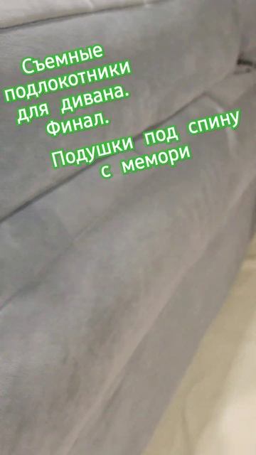 Наполнитель подлокотника в чехле и подушки спинки дивана. Финал. #топ #craft #sofa #diy смотреть онлайн