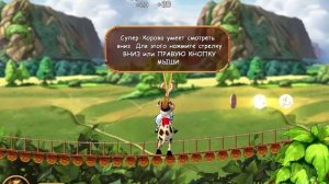 Супер Корова 1 1