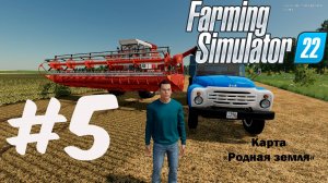 Farming Simulator 22. Карта «Родная земля» #5. Горожанин познает основы фермерства.